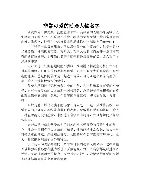 非常可爱的动漫人物名字