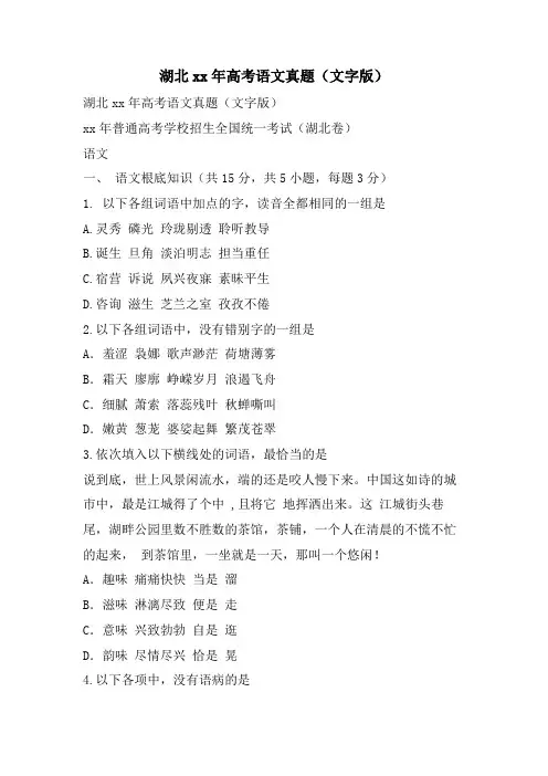湖北高考语文真题(文字版)