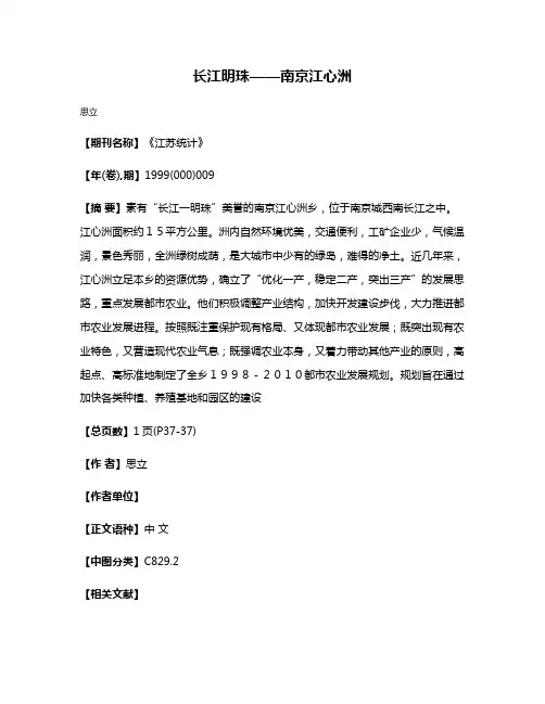 长江明珠——南京江心洲