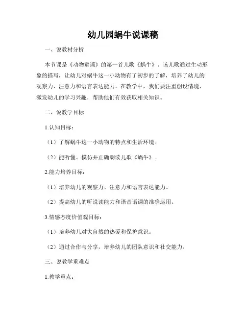 幼儿园蜗牛说课稿