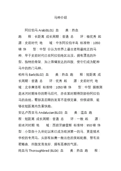 马种介绍