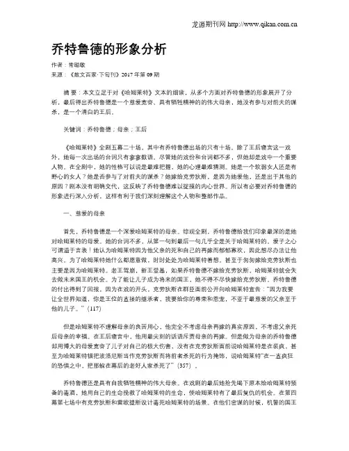乔特鲁德的形象分析