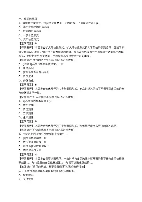北京点趣教育科技有限公司-2020经济师考试初级经济基础习题汇总