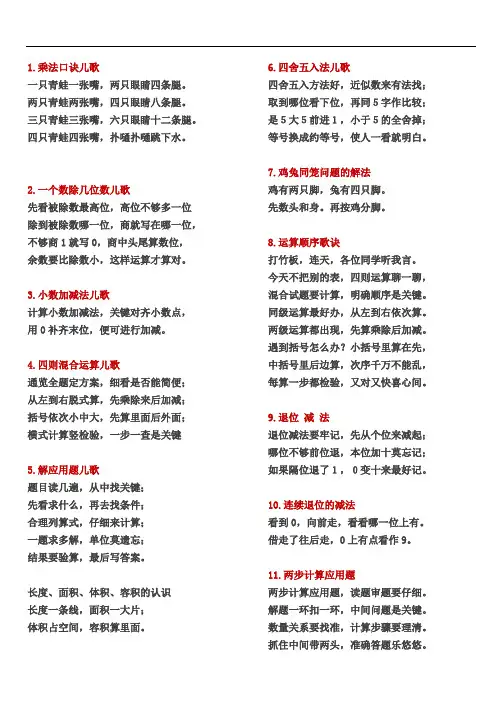 六年级数学小升初口诀儿歌