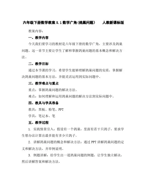 六年级下册数学教案-5.1数学广角(鸽巢问题)人教新课标版