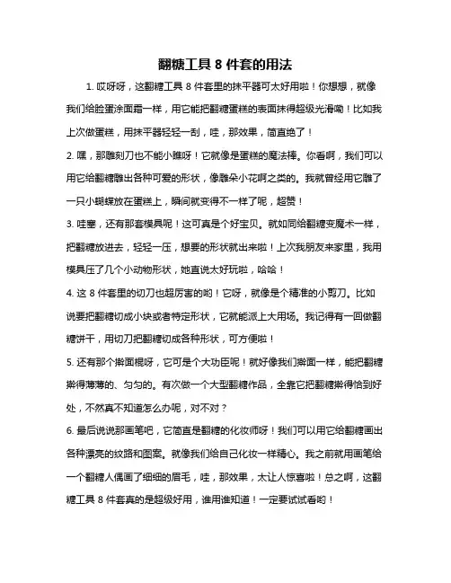 翻糖工具8件套的用法