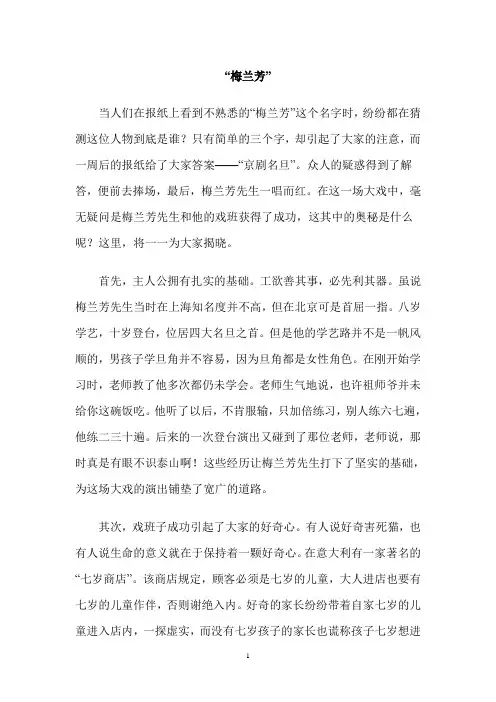 教师资格证范文：“梅兰芳”