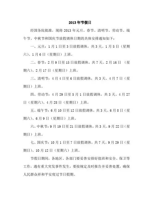 2013年节假日