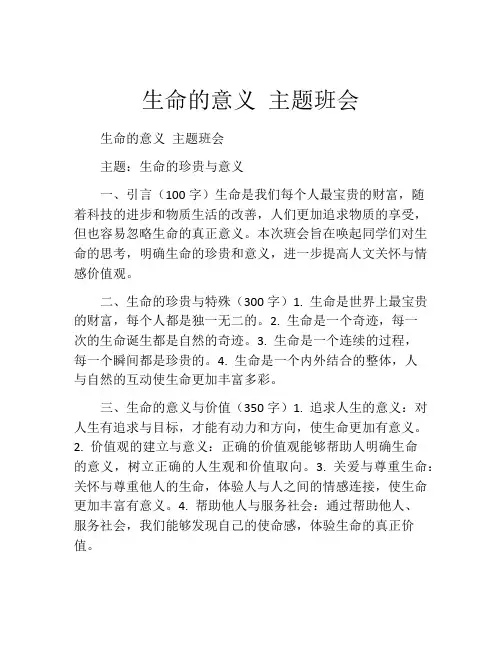 生命的意义 主题班会