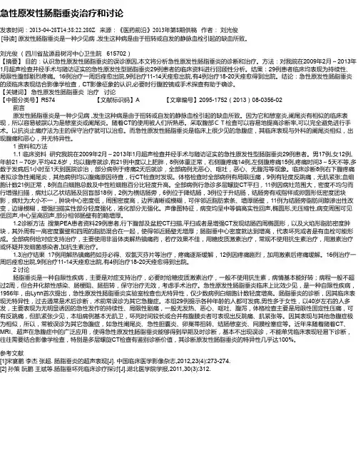 急性原发性肠脂垂炎治疗和讨论