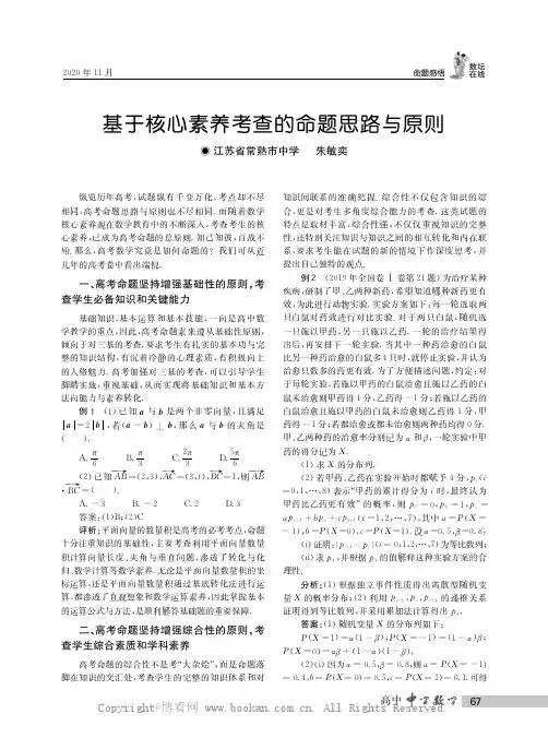 基于核心素养考查的命题思路与原则