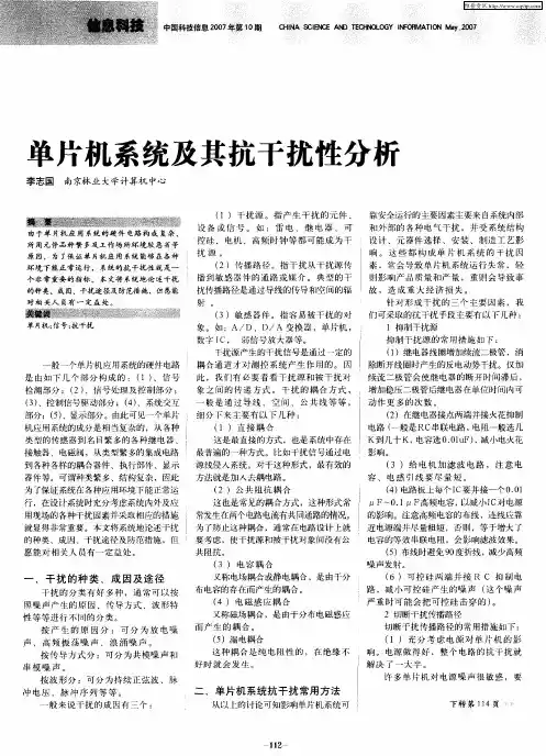 单片机系统及其抗干扰性分析