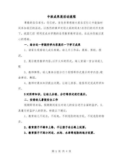 中班成果展活动流程（2篇）