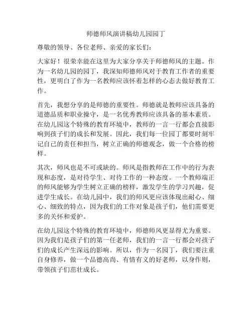 师德师风演讲稿幼儿园园丁