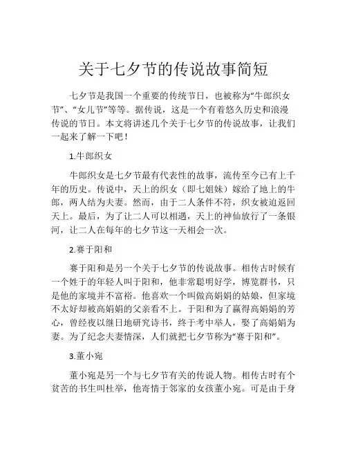 关于七夕节的传说故事简短