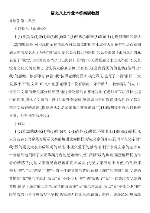 语文八上作业本答案浙教版