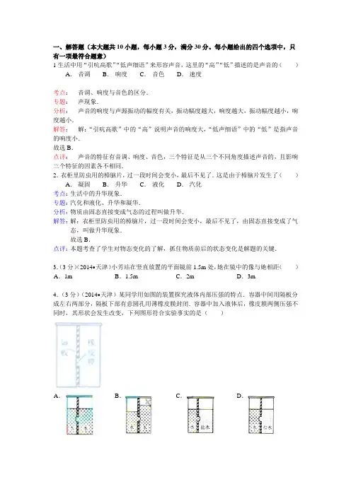 天津市2014年中考物理试卷(WORD解析版)