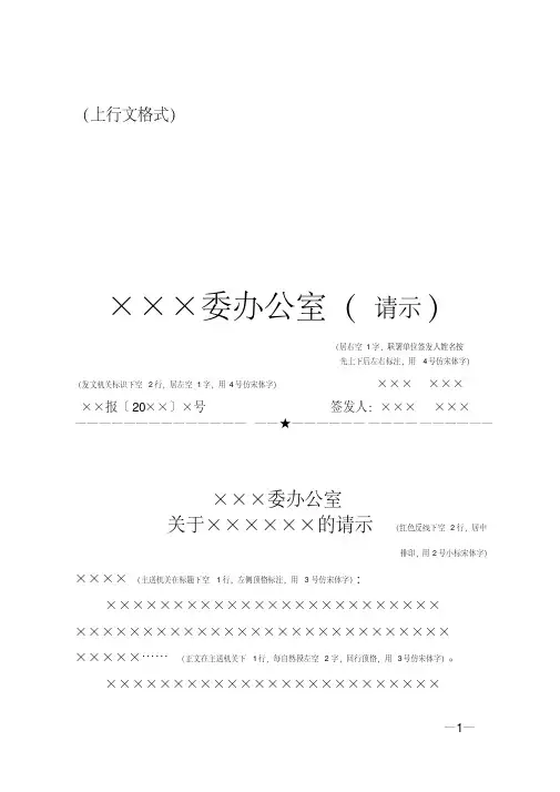 联合发文文件头格式