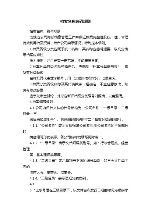 档案名称编码规则