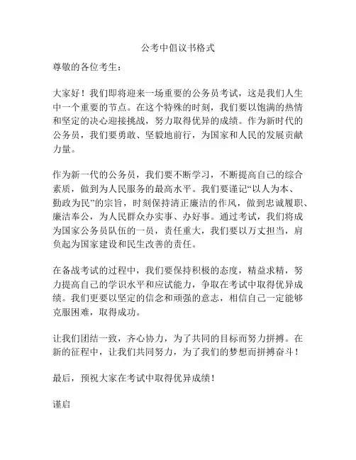 公考中倡议书格式