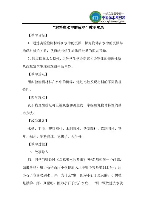 “材料在水中的沉浮”教学实录