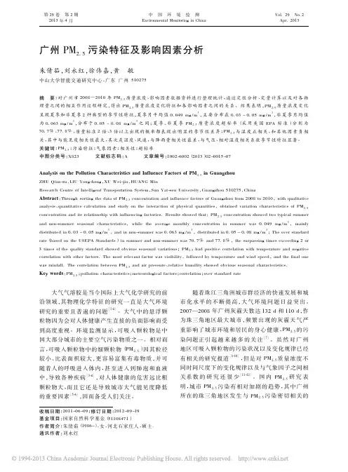 广州PM_2_5_污染特征及影响因素分析_朱倩茹