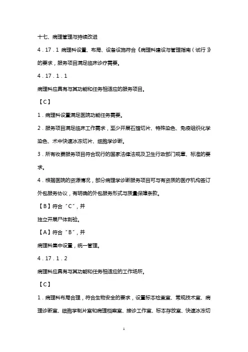 病理科评审细则