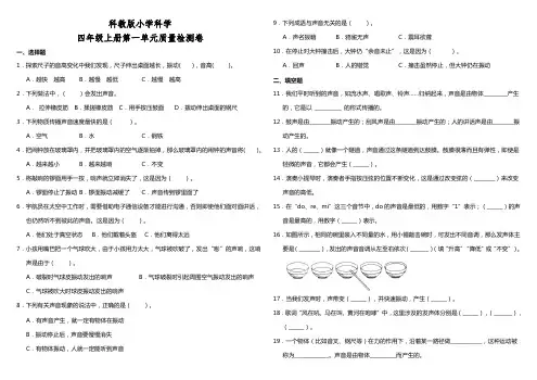 教科版小学科学四年级上册第一单元质量检测试卷(含答案)