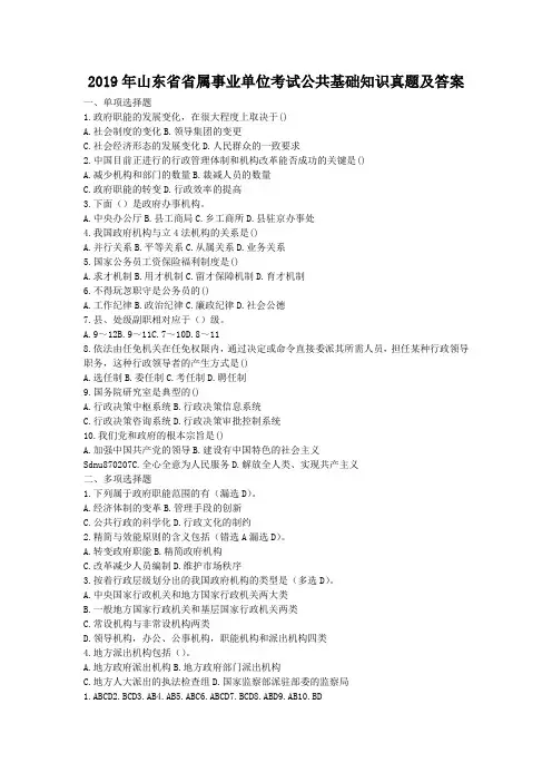 2019年山东省省属事业单位考试公共基础知识真题附答案