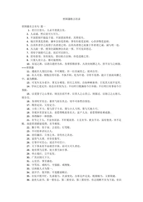 曾国藩格言语录