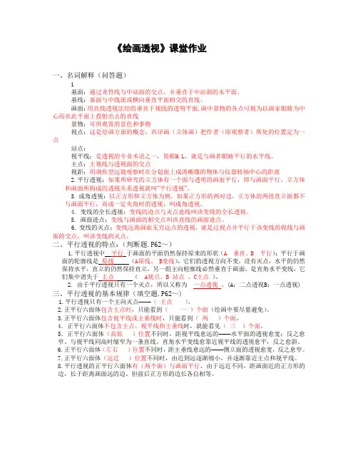 《绘画透视》作业答案
