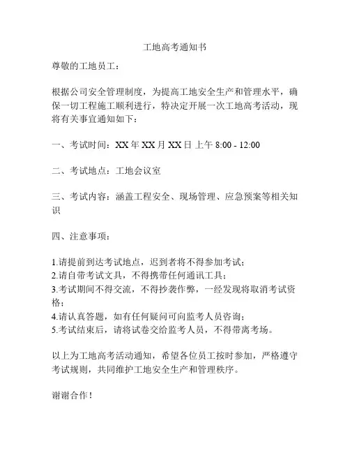 工地高考通知书