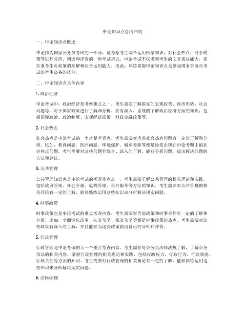 申论知识点总结归纳