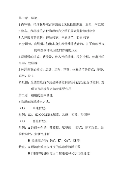 上海中医药大学生理学重点难点