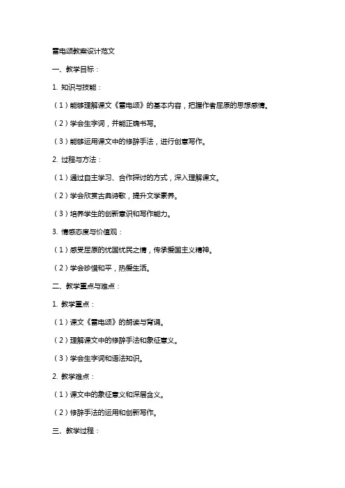 雷电颂教案设计范文
