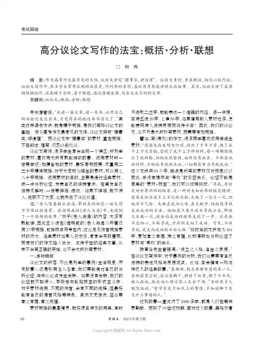 高分议论文写作的法宝：概括·分析·联想
