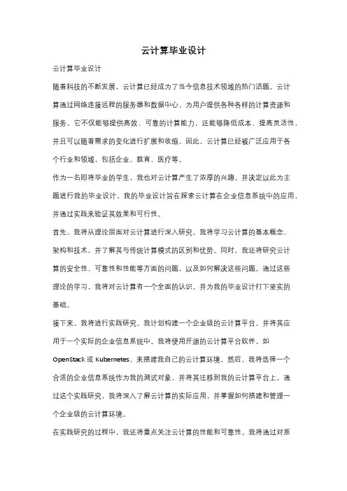 云计算毕业设计