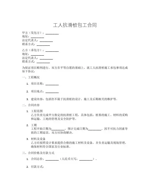 工人抗滑桩包工合同
