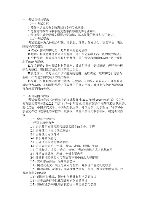 安徽省中小学教师公开招聘省命题考试中学语文学科笔试大纲