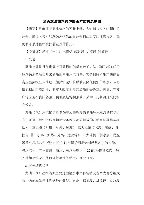 燃油注汽锅炉的基本结构及原理