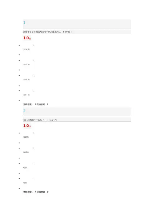 百年风流人物：曾国藩 2016期末考试答案12,19