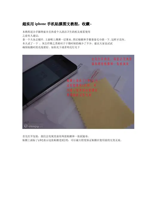 超实用iphone手机贴膜图文教程,收藏~