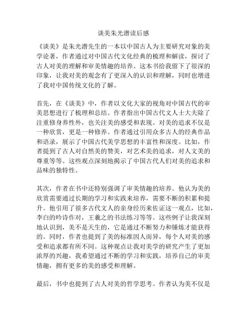谈美朱光潜读后感