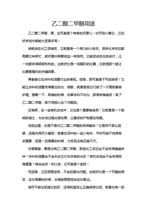 乙二醇二甲醚用途