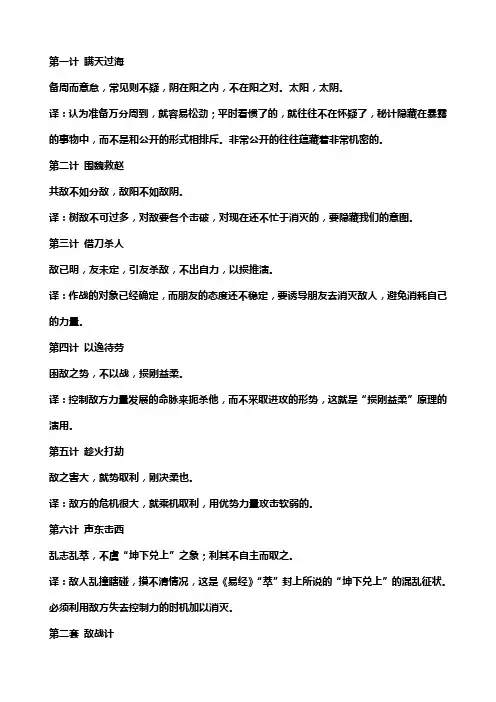 三十六计与孙子兵法