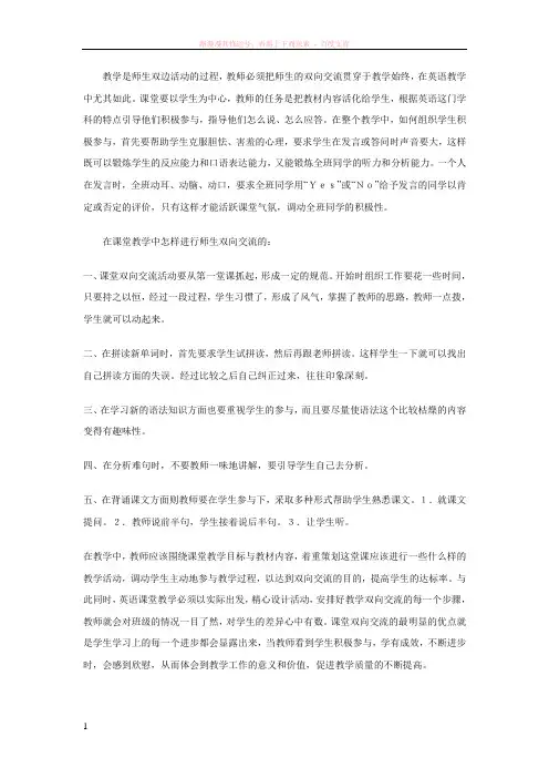 教学是师生双边活动的过程 