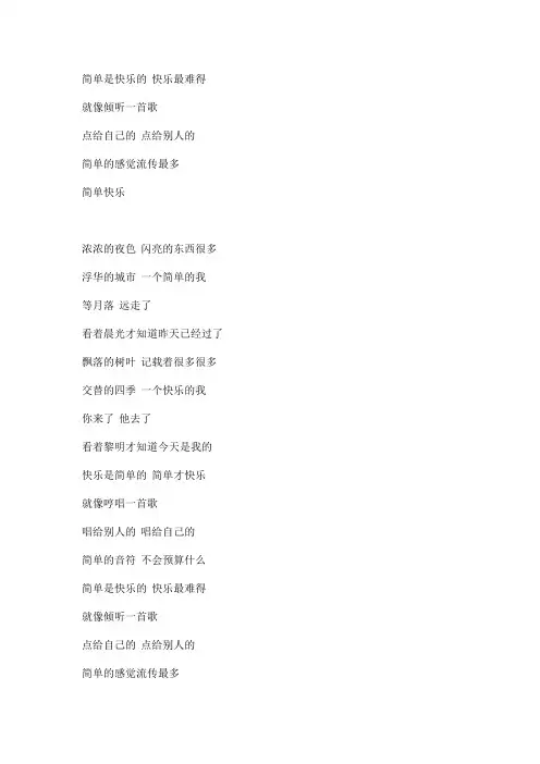 简单快乐文本歌词