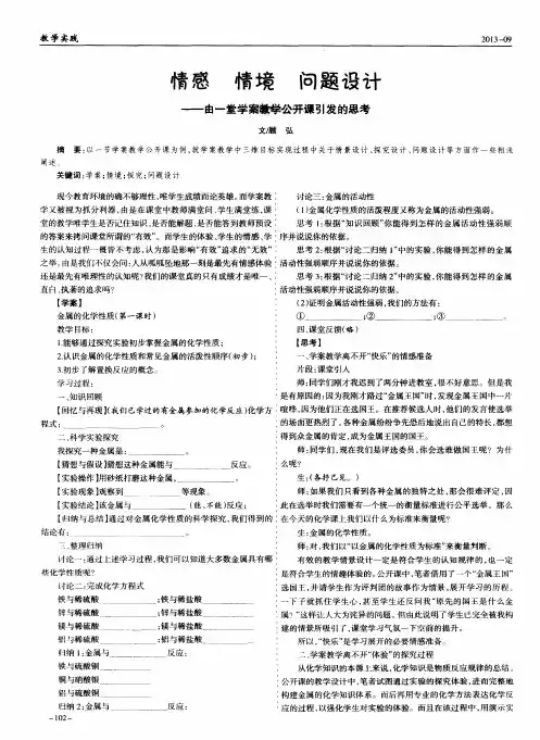 情感 情境 问题设计——由一堂学案数学公开课引发的思考