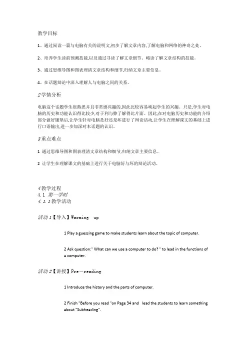 沪教英语八上《Unit3Computers1Reading》[朱老师]【市一等奖】优质课