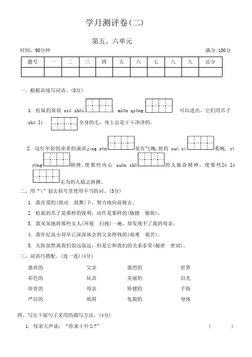 部编版五年级语文上册第三次月考(五、六单元)测试卷(含答案)